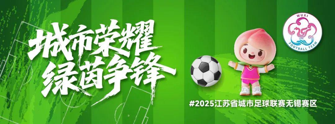 无锡VS连云港，重要提醒